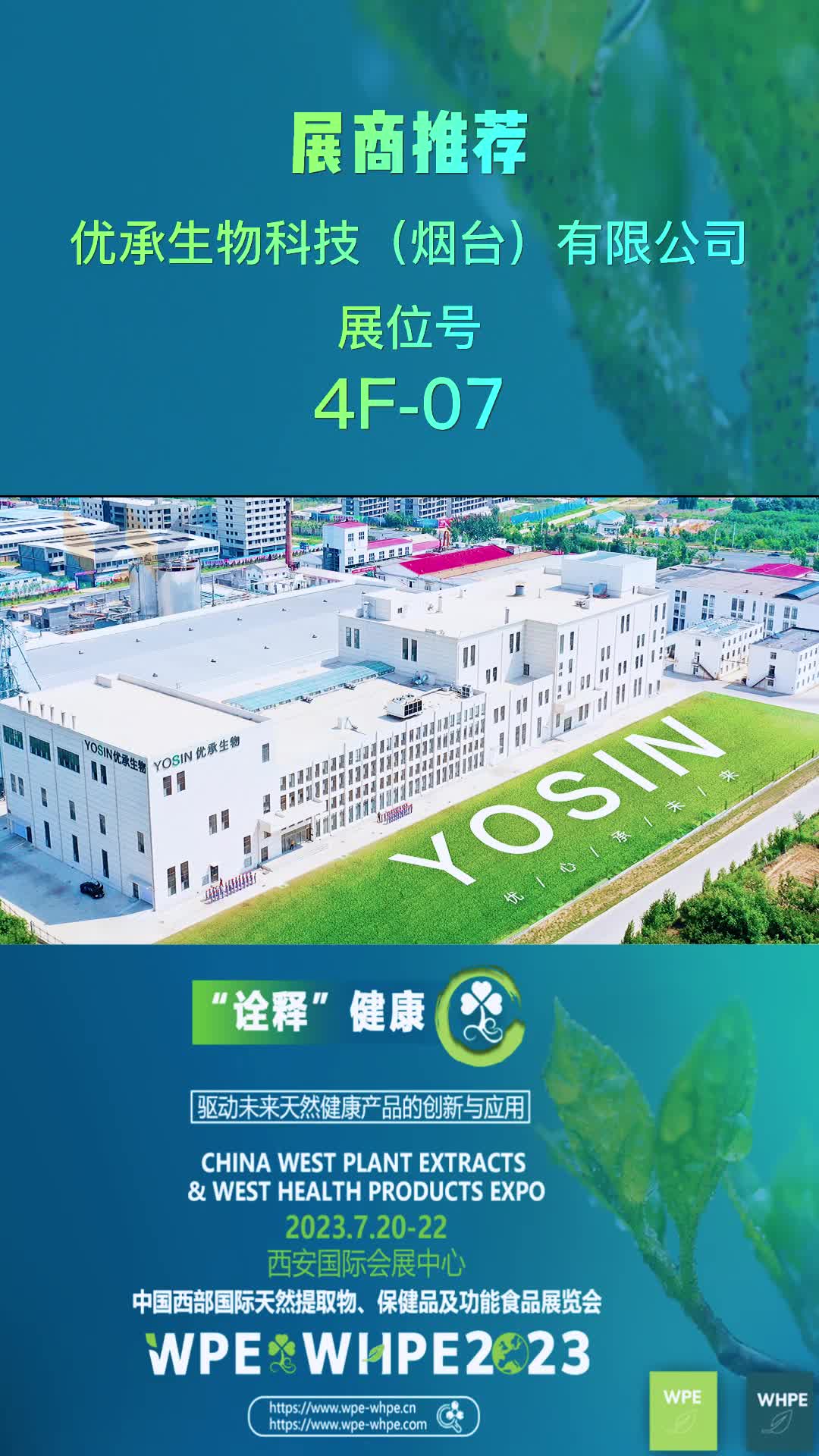 展商推荐 | 优承生物科技（烟台） 深耕研发，引领健康新航向